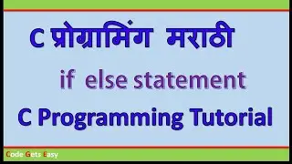 C Programming Tutorial: If Else Statements | In Marathi