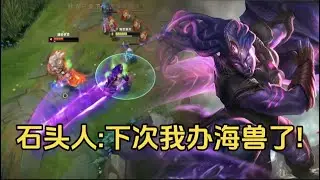 石头人:  下次我办海兽了!