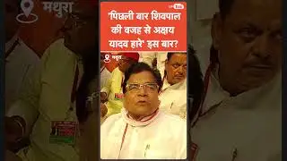 Ramgopal Yadav ने Shivpal Singh Yadav और  Akshay Yadav के लिए ये क्या कहा? बोले- Firozabad सीट..