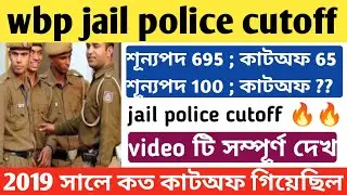 wb jail police previous year cutoff 2019 ll jail police cutoff ll jail police  cutoff 2019