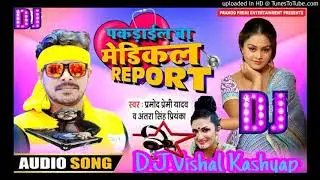 #djchandanimusicstyle Pakrail Ba Medical Report Me  BHOJPURI HIT 2020 SONG DJ Remix Vishal Kashyap
