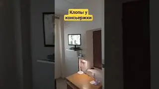 А вы знали, что там тоже могут быть клопы?
