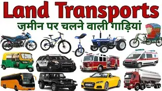 Land Transport Names || Road vehicles Names | City Vehicles Name | Means of Transport