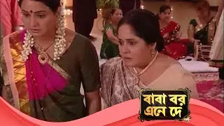 Baba Aiso Var Dhundo | বাবা বর এনে দে | Full Episode 206 | Enterr10 Bangla