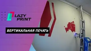 Вертикальная печать Lazy Print 🖨 | #вертикальнаяпечать #таймлапс
