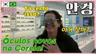 🇰🇷🇧🇷 Fiz oculos para meus pais na Coreia!  l Casal Coréia-Brasil