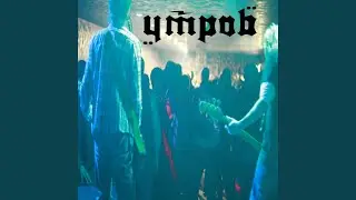 Вылови кайф (Live)