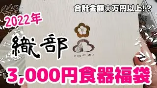 【福袋2022】