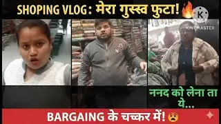 Kapde ki dukan par hua kalesh? 😲 Itne rate kaun bolta hai! (Shopping Vlog)