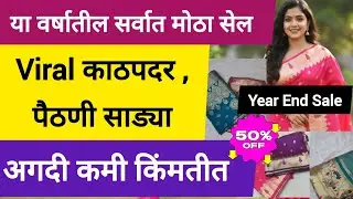 💥Wow Viral Big offer on Kathpadar sarees | Sale Sale Sale |saree sale #saree #viral bookingWp-7745811390 