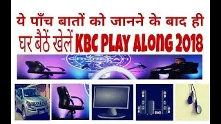 Five Points Important Details About Kbc Play Along 2018 | Kaun Banega Crorepati |