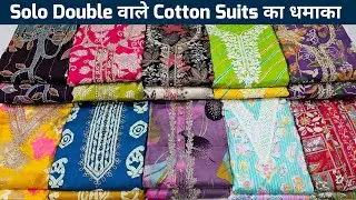 धांसू Cotton Ladies Suits 💥 Wholesale cotton ladies suit market in delhi chandni chowk India