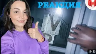 Реакция MILKA PLAY - Marmok - И смешно и страшно (VR)