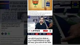 Malfunction of EVM #shorts Bahujan Bahumat