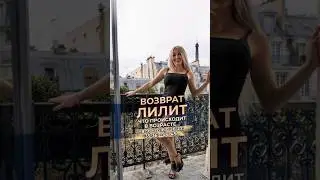 😈Возврат Лилит: что происходит !? ( описание читайте в  👇)