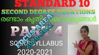 Second degree equations|Class 10|Part 4|Scert syllabus|Focus area related problems of lesson 4