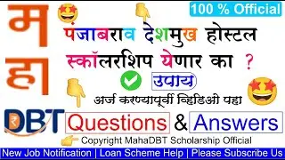 MahaDBT Punjabrao Scholarship Status 2021 | Mahadbt Scholarship application status | mahadbt status