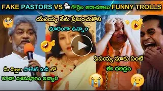 Fake pastors Latest Funny Telugu Troll | కొత్త కళాఖండాలు | telugu Pastor Trolls