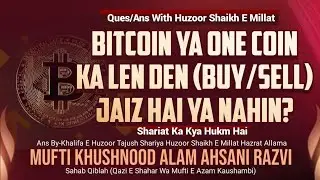Islam Me Bitcoin/One Coin Ka Len Den(Buy/Sell) Karna Kaisa Hai?Mufti Khushnood Alam Ahsani Razvi shb