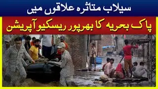 Pakistan Navy Rescue Operations in Flood Affected Areas | Sachal Times