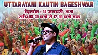 Har saal ki tarah is saal bhi sabhi ka aasirwad mila Bageshwar star night 14 january 