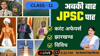 अबकी बार JPSC पार | JPSC Prelims Booster Selection Focus Class | By-Kumari Puja Ma'am