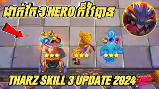 របៀបលេង Magic Chess Tharz Skill 3 New Meta Update 2024 🔥‼️💯