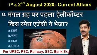 1st & 2nd August करेंट अफेयर्स | Daily Current Affairs 2020 Hindi PDF details - Sarkari Job News