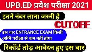upb.ed 2021 cutoff/upb.ed entrance exam 2021/upb.ed admission 2021/upb.ed latest news