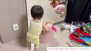 애착 인형 태우고 돌아다니는 15개월 아기 🧸