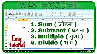 जोड़, घटाना, गुणा, भाग, प्रतिशत निकालना Excel sheet  में