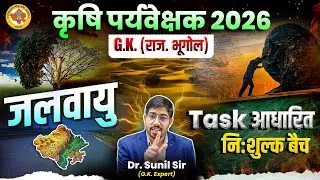Rajasthan Geography | Agriculture Suprvisor GK | Agriculture Supervisor Rajasthan Geography