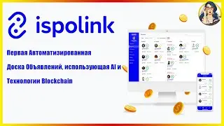 ✅ispolink - Первая автоматизированная доска объявлений использующая технологию Al и Blockchain 🔥🔥