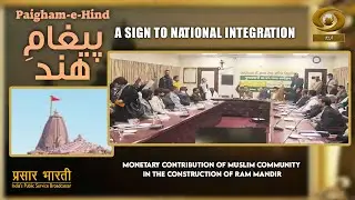 Paigham-E-Hind || A Sign to National Integration