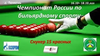 Каковский Иван - Харюшин Максим. (Группы) Чемпионат России 2020. Снукер 15 красных. Тюмень