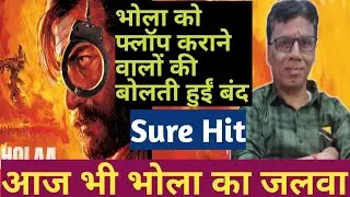 bholaa box office collection prediction day 5 | bholaa latest news | ajay devgn
