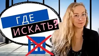 Как искать работу за границей кроме Linkedin! || Обзор ресурса || Как найти работу