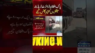 Pak-Afghan transit trade suspended: Hundreds of containers stranded | Samaa TV