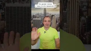 Что делает гипноз с теми, кто его применяет-4...    #невербальныйгипноз #обучение #онлайн #курс