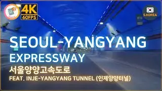 [4K] Driving Korea: Seoul–Yangyang Expressway (서울양양고속도로) Feat. Inje-Yangyang Tunnel (인제양양터널)