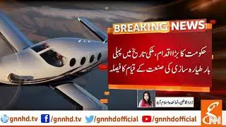 Pakistan plan their own Aircraft industry l 07 April 2019