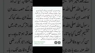 #bibifatimazahraص #hazratabubakar #fadak
