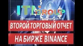 ITN Group Второй торговый отчет о собственном искусственном интеллекте #INT