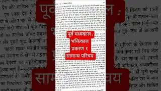 #ugc #hindisahityakaitihas #ramchandrashukla #hindiexampreparation #pdf#bhaktikal