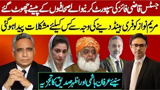 Azhar Siddique exclusive analysis with Irfan Hashmi || Maryam Nawaz a free hand created problems