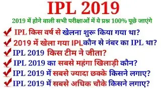 IPL 2019 TOP 40 GK FOR ALL EXAMS #IPL2019 RAILWAY GROUP D,JE , NTPC etc..