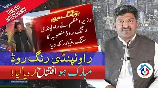 PM Imran performs groundbreaking of Ring Road Rawalpindi project | Advice Associates
