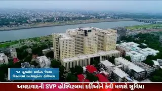 Ahemdabad news SVP Hospital || 20 News Channel