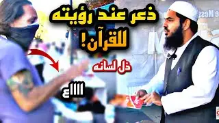 ذعر عند رؤيته للقرآن! وأجبرته الكنيسة على الإنضمام إليها! الشيخ عثمان يثير تساؤلات مسيحي