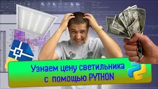 Python in Engineering: Using Python GET Requests for AutoCAD